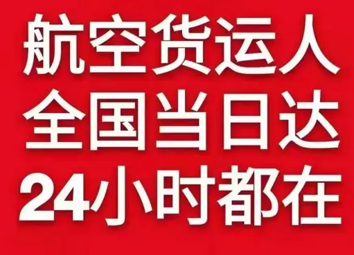 上饶三清山机场邮寄货物、航空货运:物流行业各岗位招聘